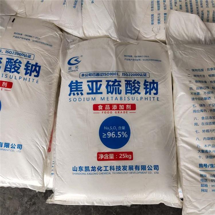 枣庄化工凯龙牌焦亚硫酸钠价格25公斤包装 化工焦亚硫酸钠 焦亚硫酸钠价格图片
