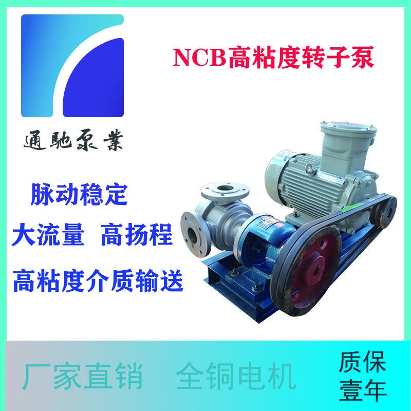 批发 高粘度转子泵 内环式ncb铸铁高粘稠流体输送泵 树脂泵