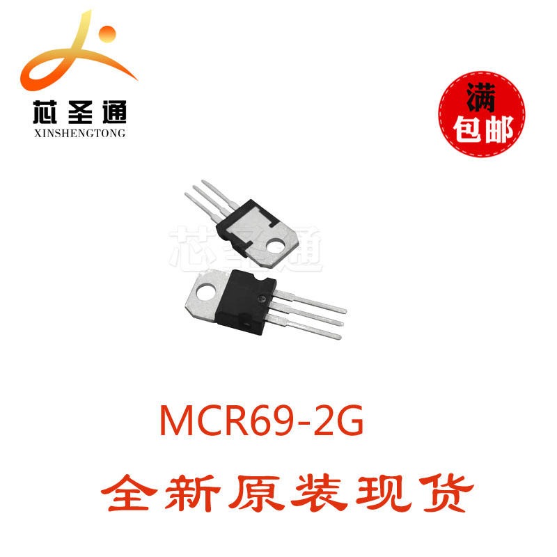 ON全新现货 MCR69-2G 三极管 TO-220 MCR69