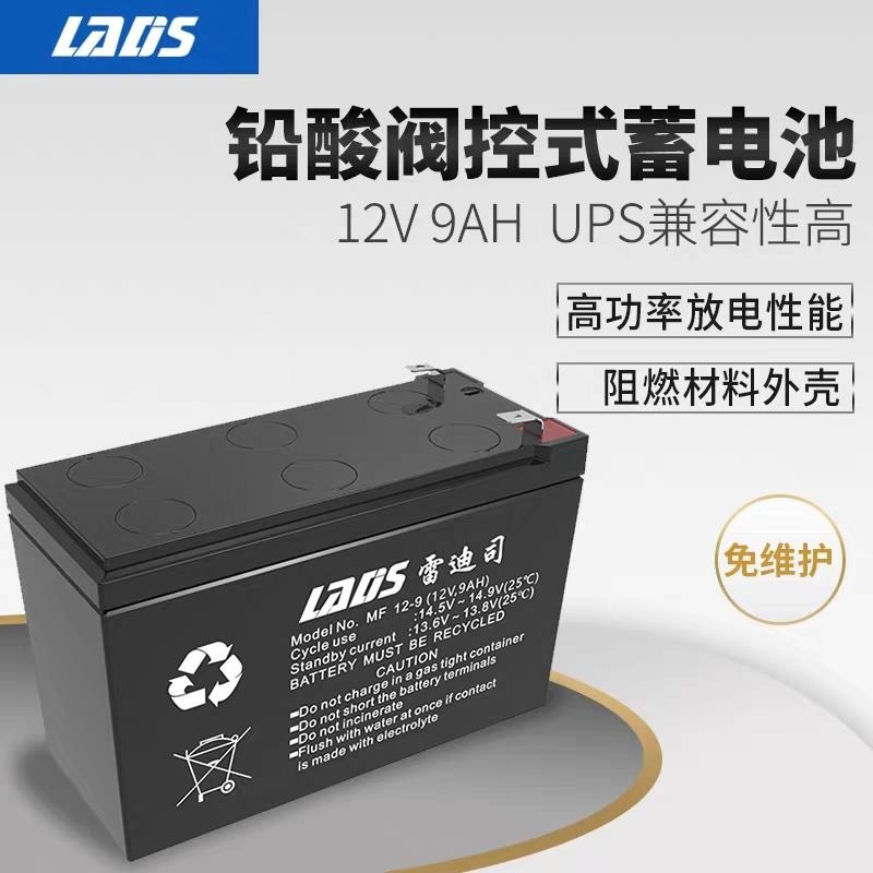 雷迪司蓄电池MF12-9 雷迪司电池12V9AH  铅酸免维护蓄电池 直流屏UPS电源专用电池 雷迪司蓄电池代理