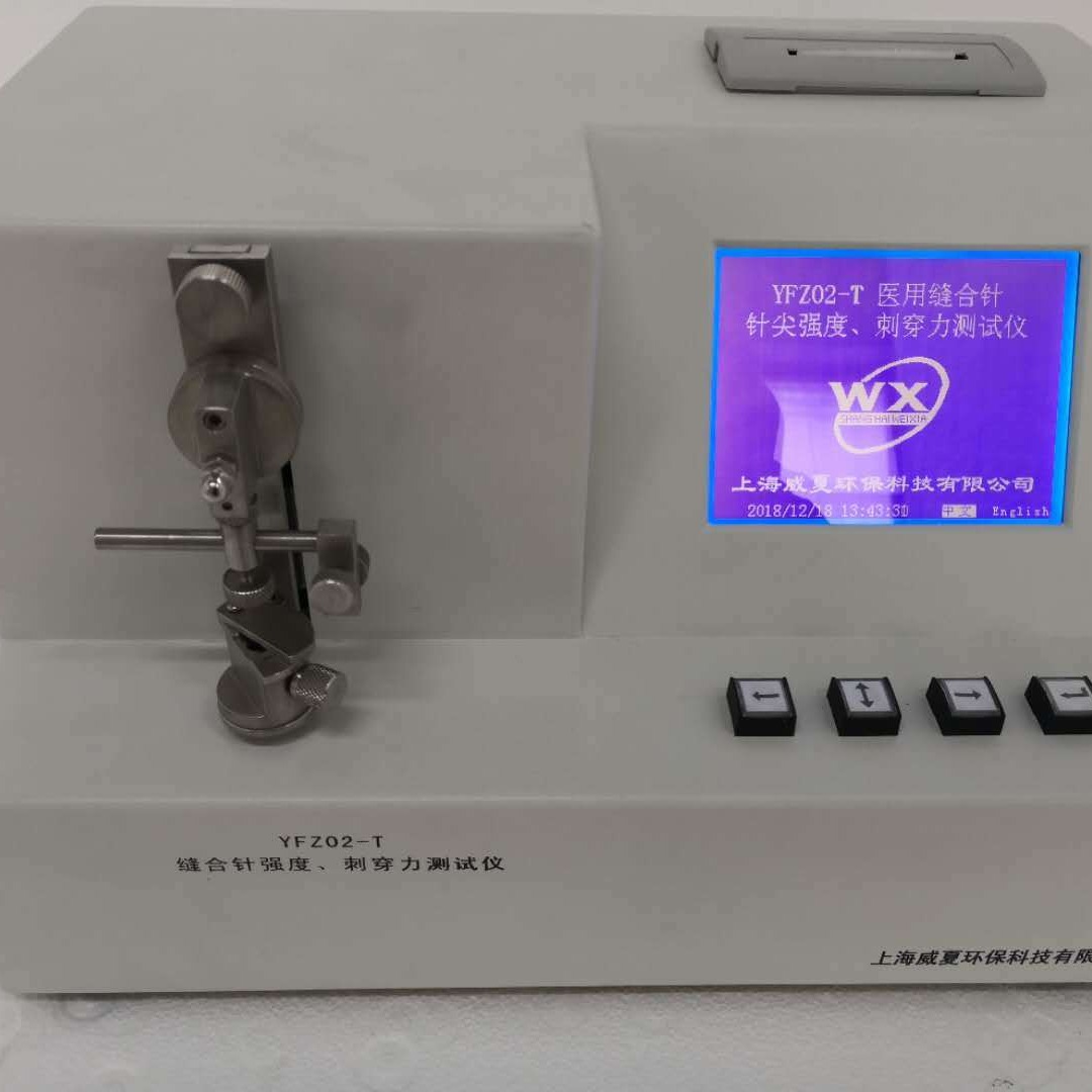 威夏上海 缝合针针尖刺穿力和强度测试仪YFZ02-T 缝合针检测仪