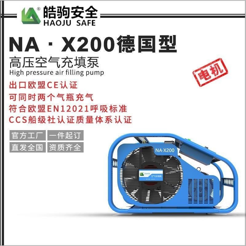 高压空气充气泵 NA-X200SH德国型高压空气充填泵 空呼充气泵 上海皓驹厂家