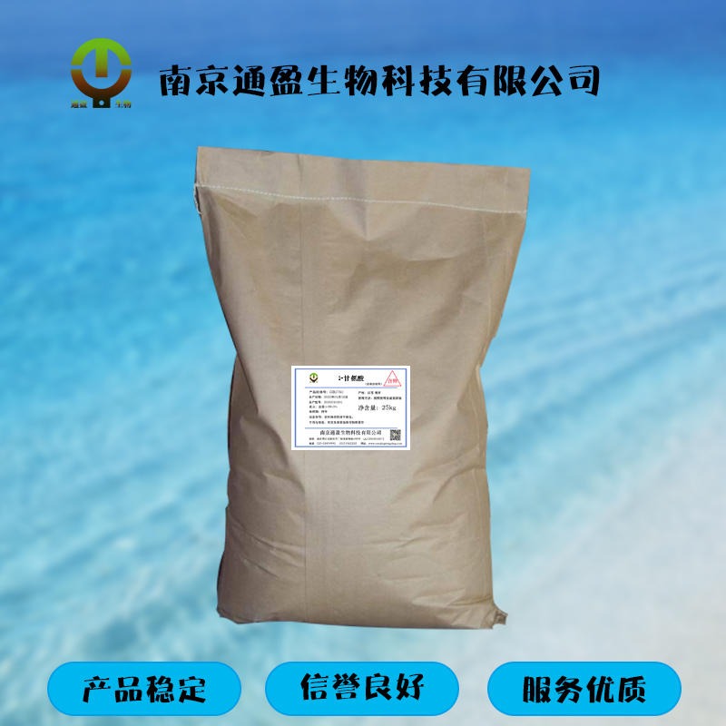 南京通盈供应 食品级甘氨酸 生产厂家 食品添加剂 氨基酸 营养强化剂