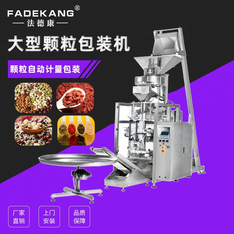 法德康520速冻水饺包装机 1000g散装水饺全自动称重计量点数立式包装机