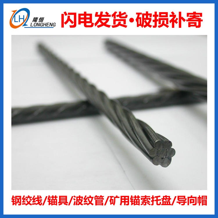 预应力钢绞线 桥梁用钢绞线 15.2钢绞线  钢绞线厂家 钢绞线价格 