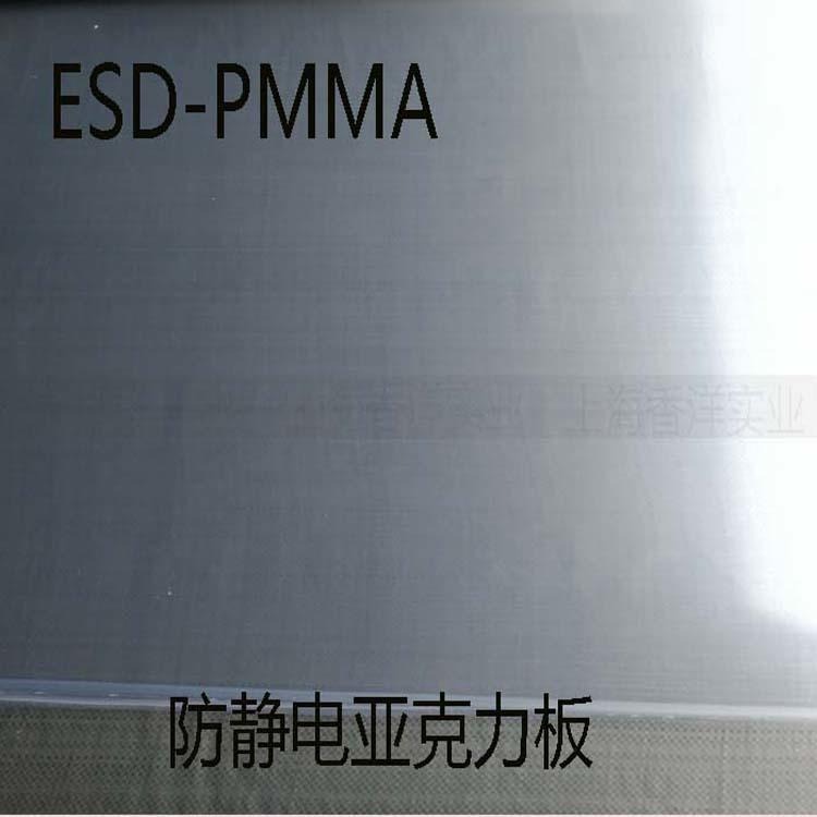 有机玻璃防静电 大板小板ESD-PMMA板 防静电亚克力板现货出售 亚克力板图片