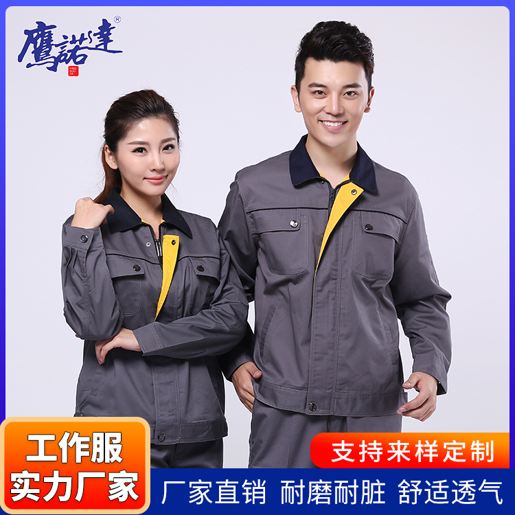 上海工作服制作定制车间上海工作服制作厂家定做鹰诺达上海工作服制作款式