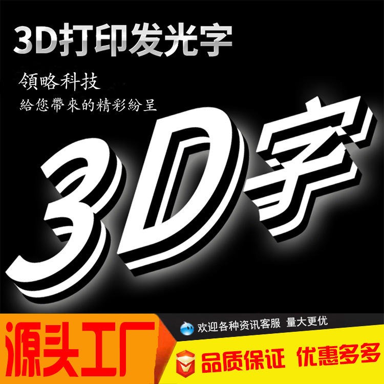 3D打印发光字广告字立体树脂发光字led平面发光字水晶字厂家定制图片