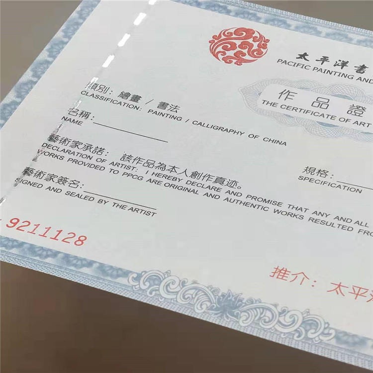 北京众鑫骏业光变油墨防伪证书定制 收藏评级证书印刷 角度变色防伪证书印刷