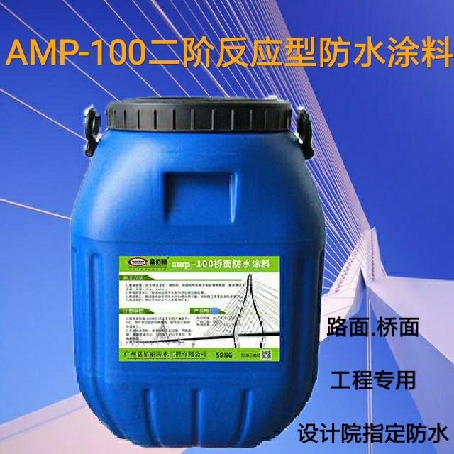 amp-100桥面防水涂料 专业防水生产商