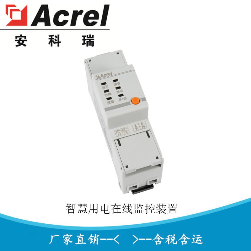 单相路灯安全用电控制模块 路灯漏电检测 安科瑞 ARCM310-NK 厂家直销