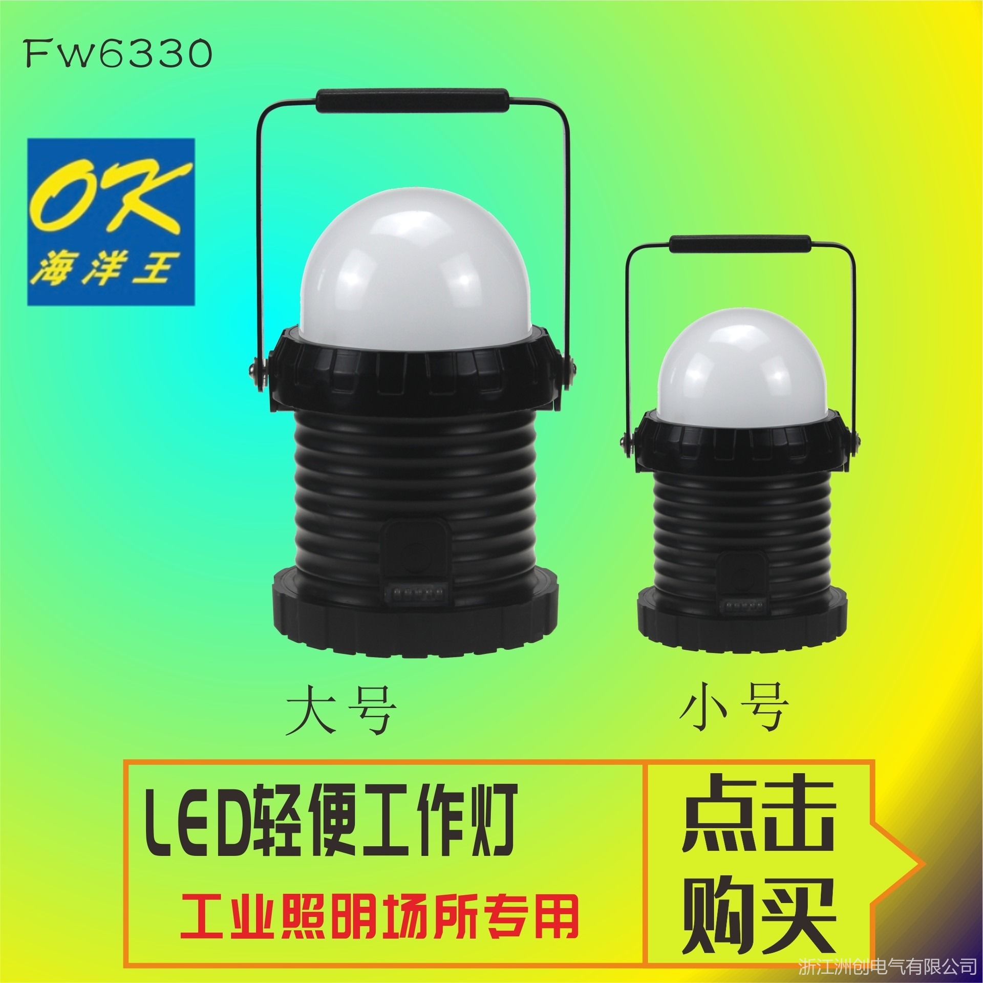 ZW6630货物货场磁吸应急灯 FW6330LED轻便工作灯 夜间野外集装箱装货卸货灯