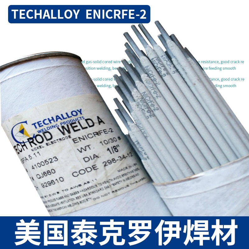 美国泰克罗伊 Tech-Rod 134镍基合金焊条 ENiCrFe-4镍合金焊条 现货图片