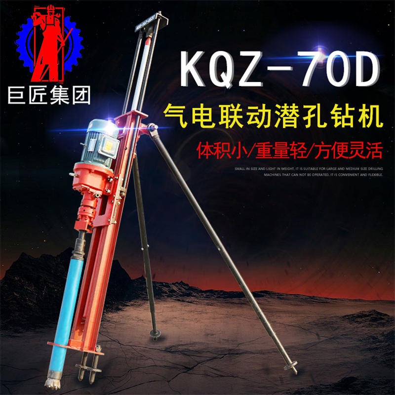 巨匠集团潜孔钻机KQZ-70D支架式小型潜孔钻 岩石钻机