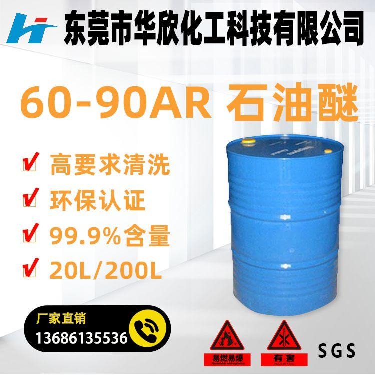 60-90AR石油醚溶剂 高要市 厂家价格