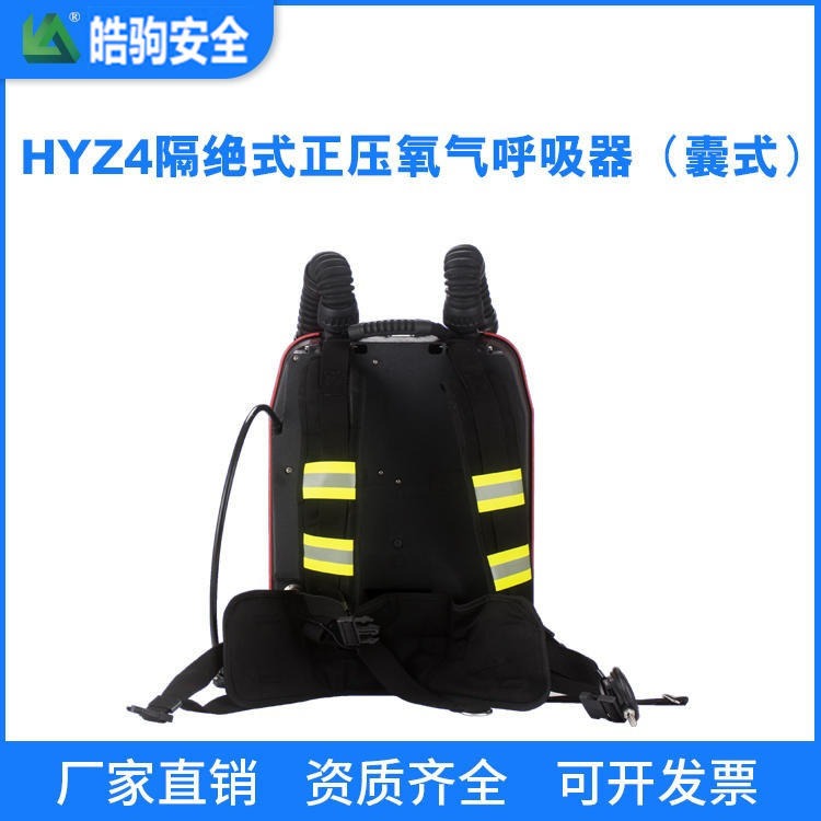 皓驹直售 HYZ4(HYZ2)正压式氧气呼吸器 供气式长管呼吸器 呼吸防护长管呼吸器 恒流式长管呼吸器 正压长管呼吸器
