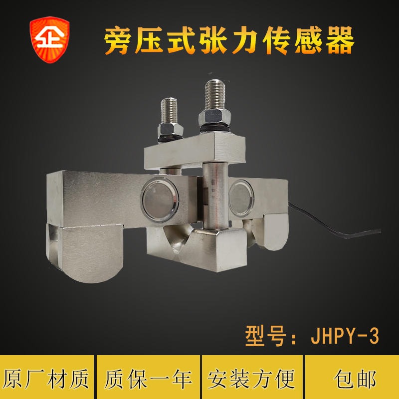 鋼絲繩測力傳感器拉力傳感器 金諾JHPY-3張力傳感器 旁壓傳感器