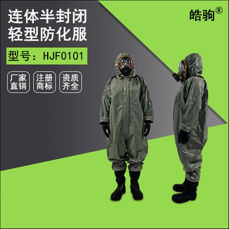皓驹 厂家直接销售液体致密型HJF0101化学防护服