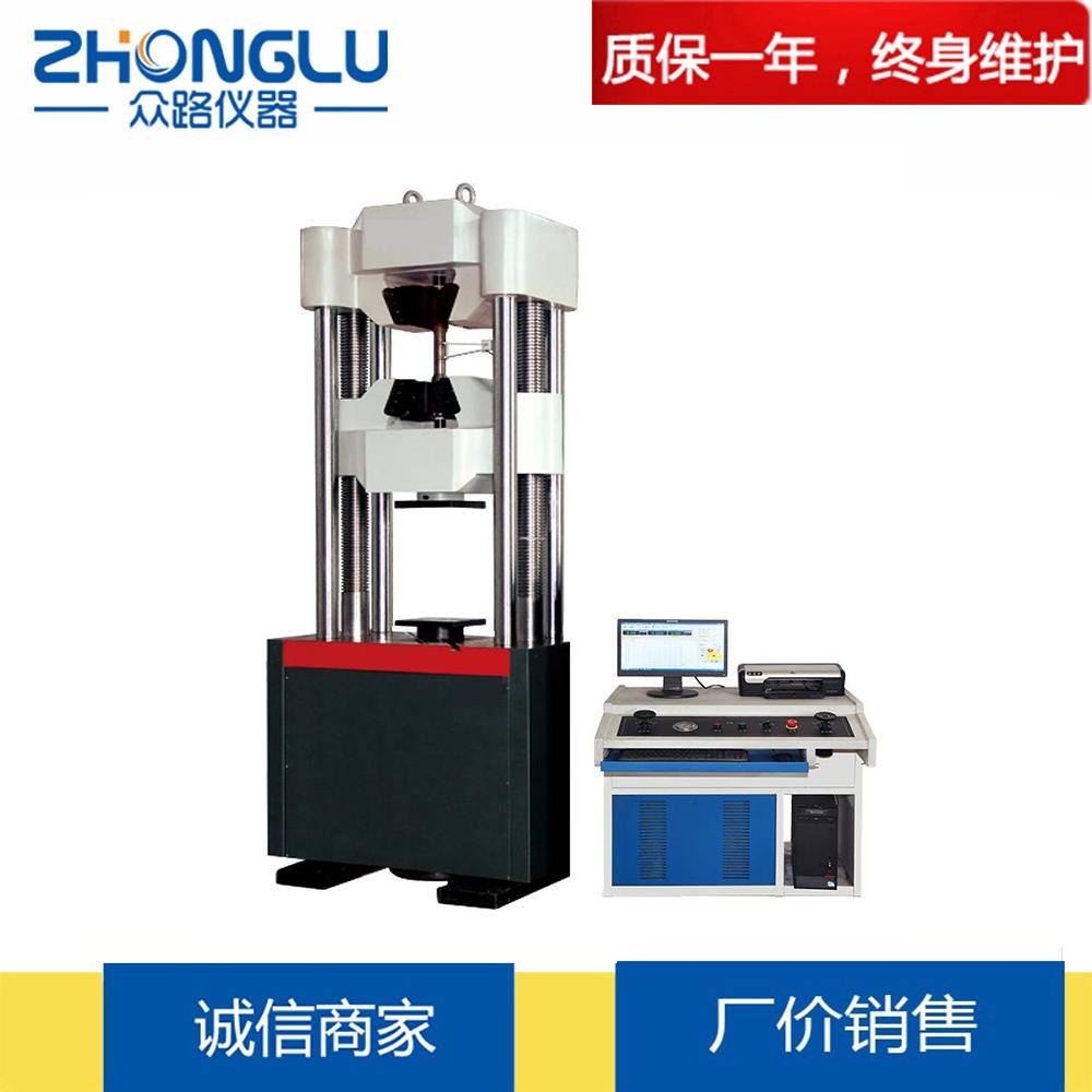 上海众路  WAW-2000微机控制电液伺服万能试验机 塑料 橡胶 铝合金 拉伸和剪切试验