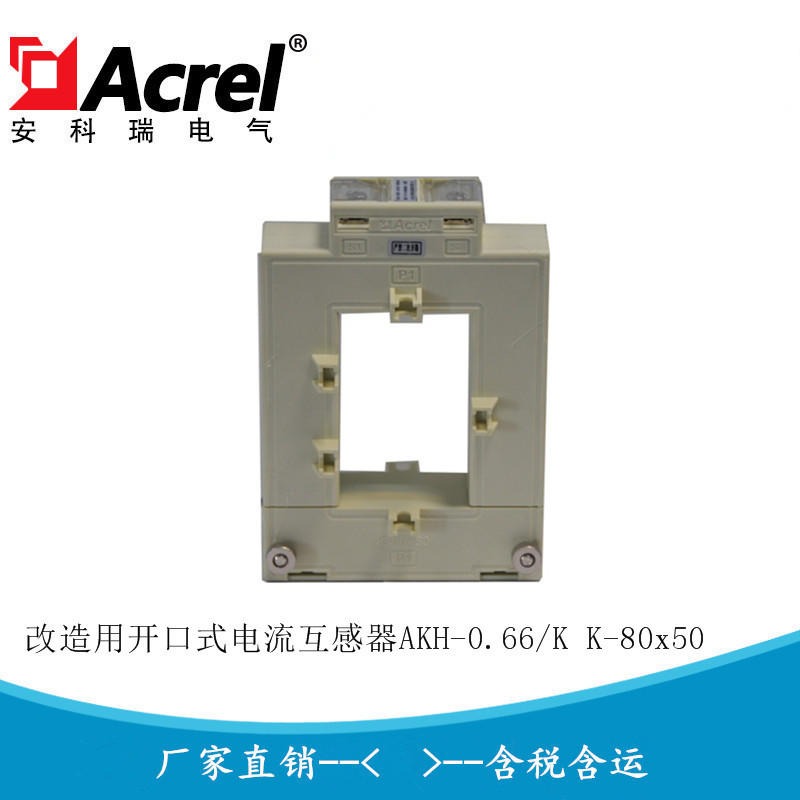 供应低压分离式电流互感器AKH-0.66/K K-80x50 1000/5
