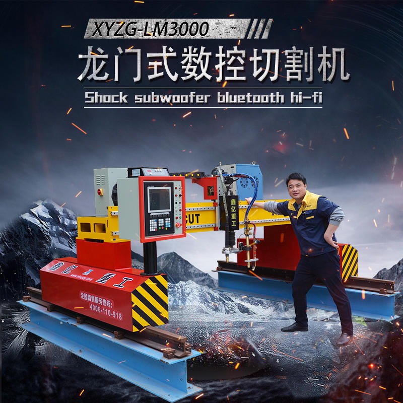 XINYI/鑫亿重工 XYZG-LM3000 山东青岛厂家生产重型龙门式切割机自动火焰等离子数控切割机