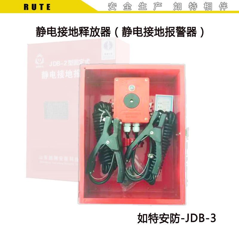 槽车静电安全释放器 JDB-3型移动式静电报警器 如特安防静电接地报警器