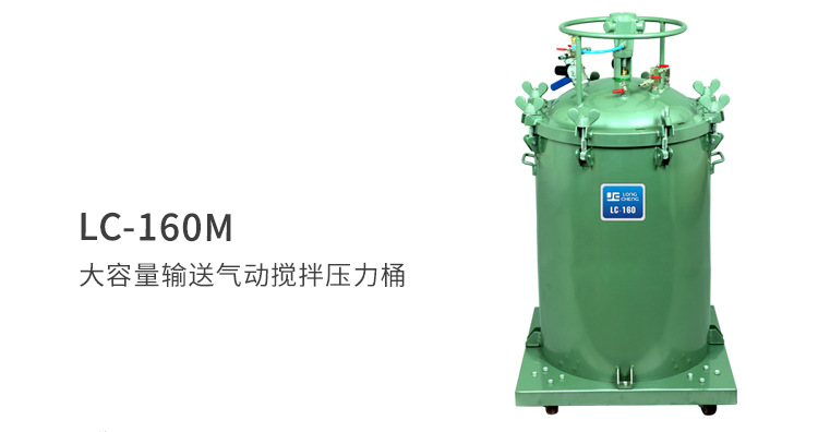 台湾龙呈大型涂料压力桶LC-160M 160L气动大容量油漆储存压力桶示例图3