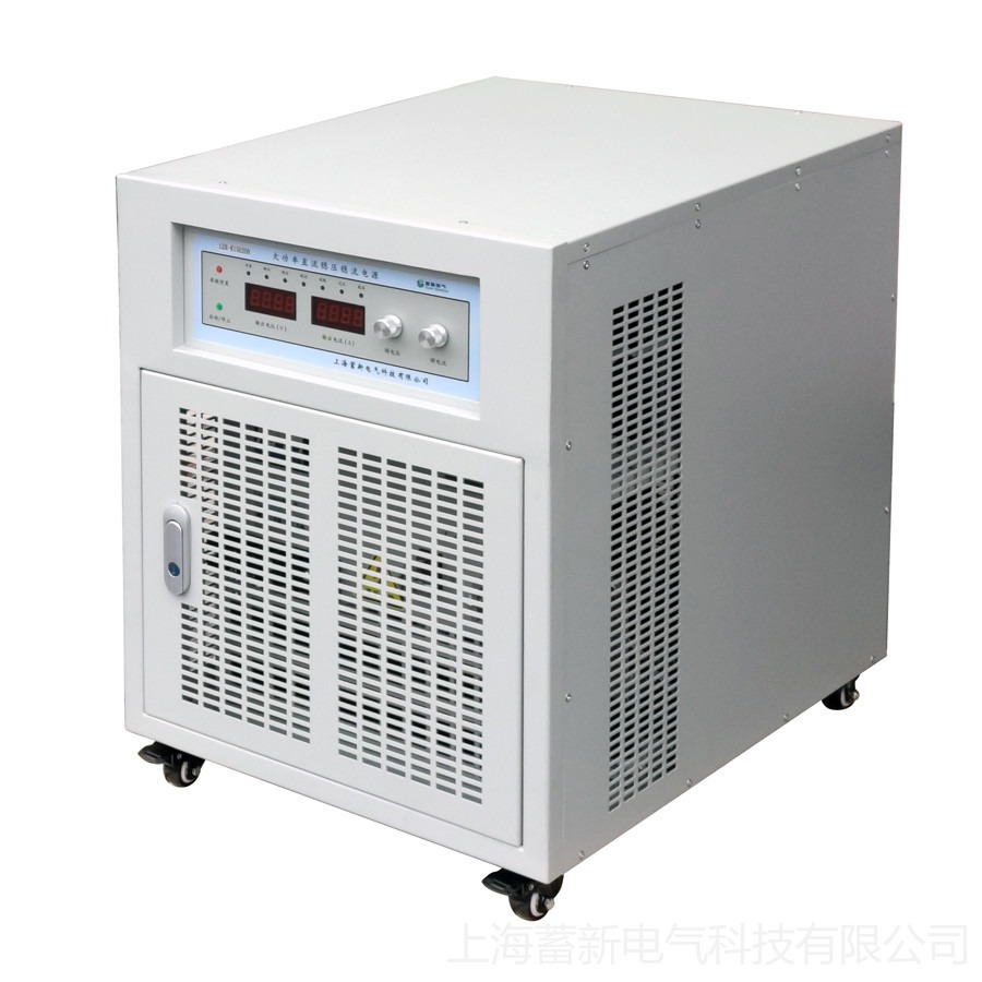 上海蓄新厂家 10V1500A 大功率直流稳压电源 0-1500A直流稳压电源 含税含运费