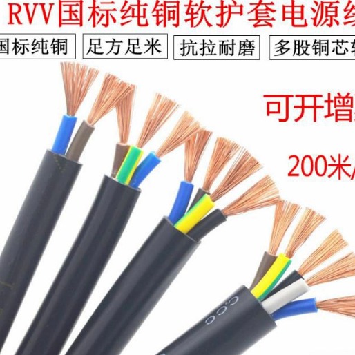 RVV电源电缆54X0.2 RVV软芯电缆64X0.3