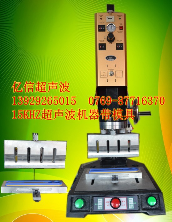 超声波，工具手柄超声波塑料焊接机，超声波模具，承接加工
