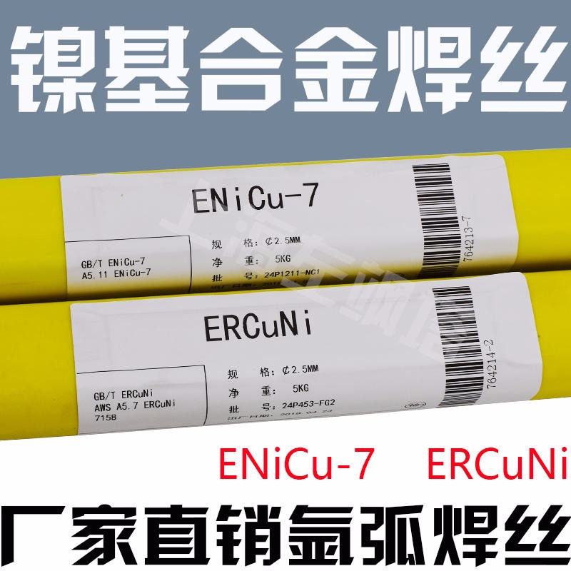 气保镍焊丝 ENiCrMo-4镍基盘丝 ERNI-1镍基焊丝图片