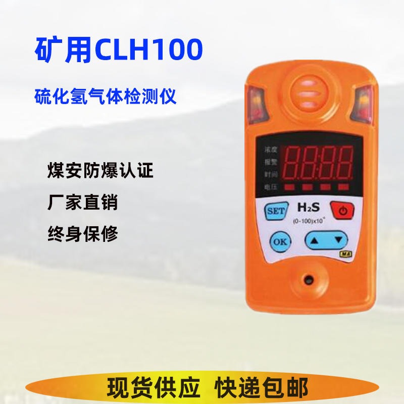 硫化氢气体检测仪CLH100硫化氢检测仪森源煤矿用便携式有毒有害气体H2S报警器