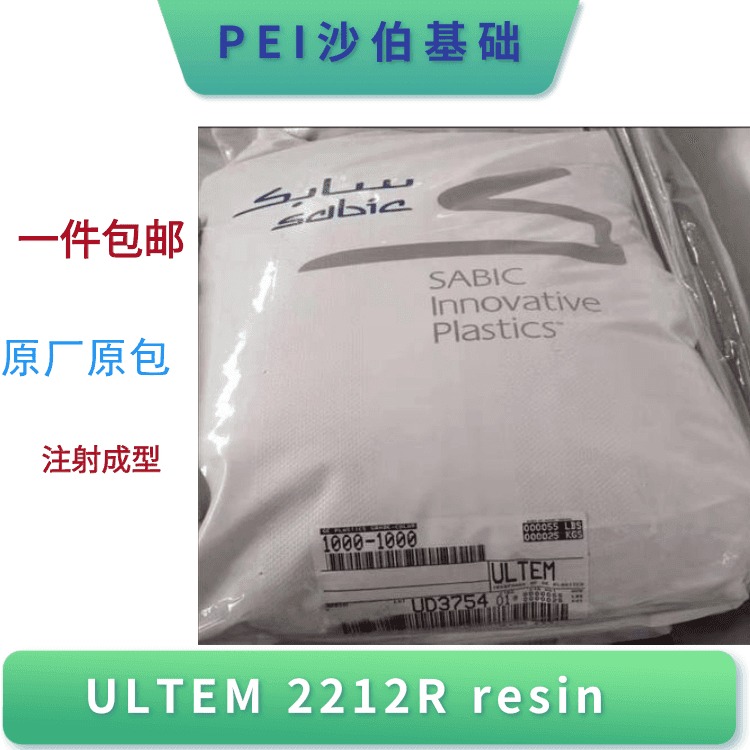 PEI 2212R美国基础创新塑料 SABIC 聚醚酰亚胺  PEI 20% 研磨玻璃纤维