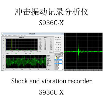 冲击振动记录分析仪 森德格 厂家直供S936C