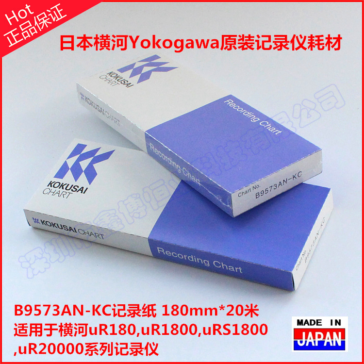 日本原装正品 批发B9573AN-KC记录纸 日本横河yokogaw原装仪表记示例图4