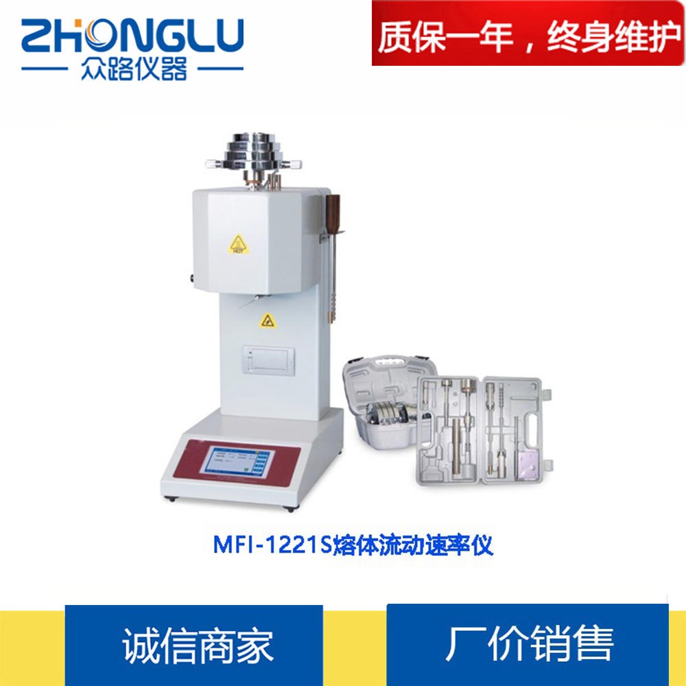 上海众路MFI-1221S熔体流动速率仪   聚乙烯 聚苯乙烯 聚丙烯ABS树脂 自动切料