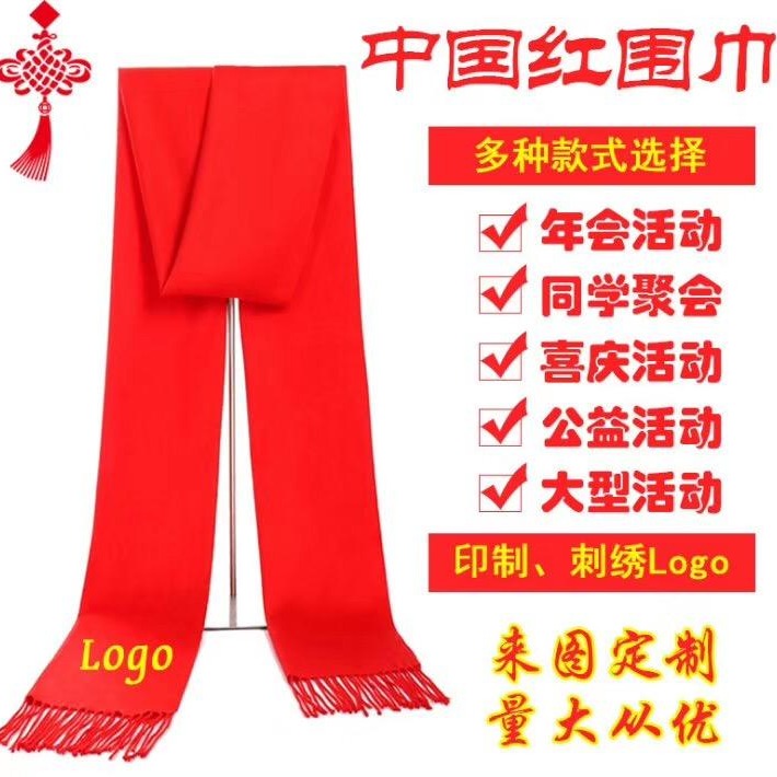 聚会红围巾批发年会中国红围巾绣字定做福字红围巾