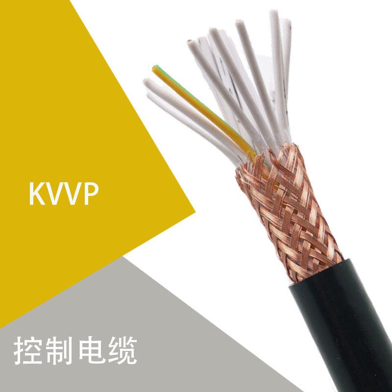 硬芯屏蔽控制电缆KVVP KVVP22  1 1.5平方 2 3 4 5 6-37芯 信号线