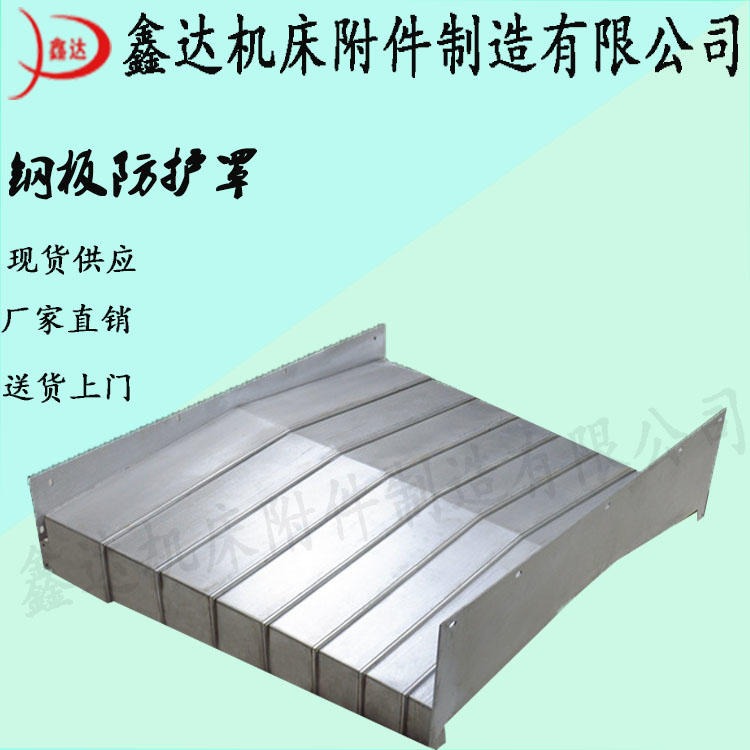 沧州 钢板式防护罩 机床专用防护罩 不锈钢防护罩 生产厂家