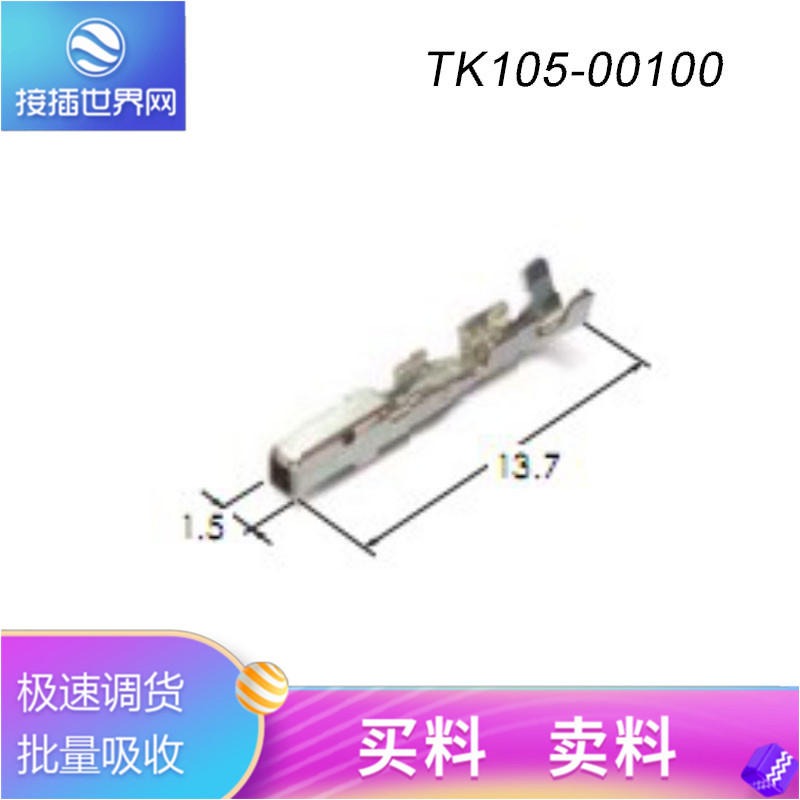 TK105-00100    KUM接插件  接插世界网 汽车连接器 原装现货