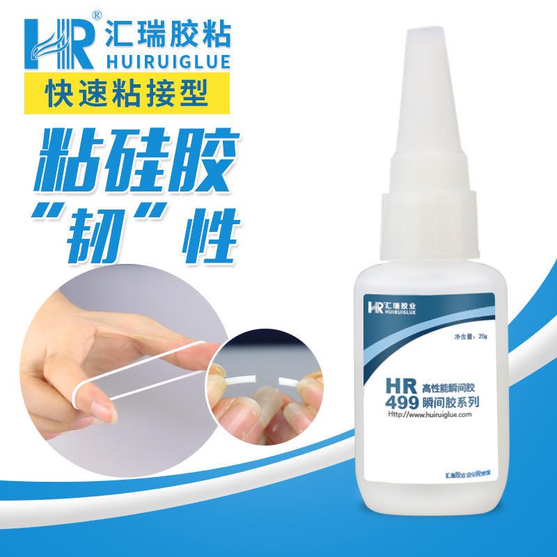 汇瑞HR-499单组份硅胶胶水 啫喱通用强力粘硅胶不用处理硅胶胶水