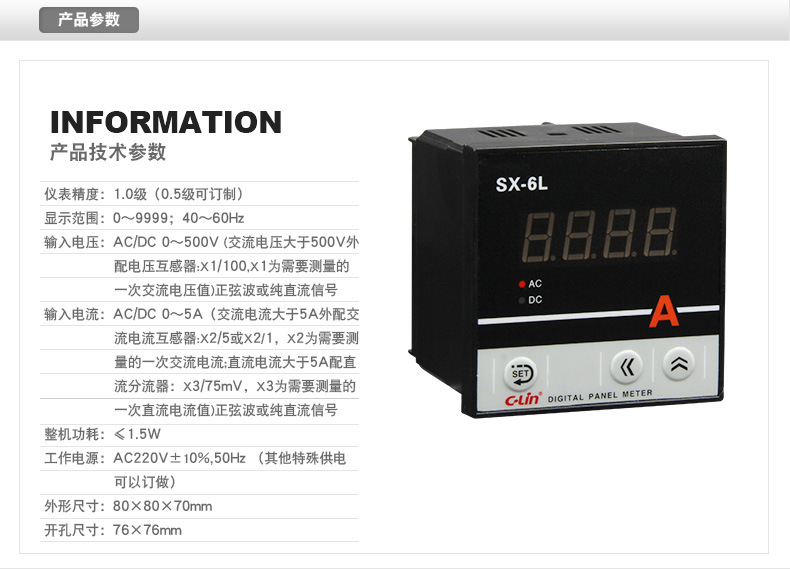 欣灵数显表 SX-6L 交流 直流 电压表 数显电流表 电压检测显示表示例图13