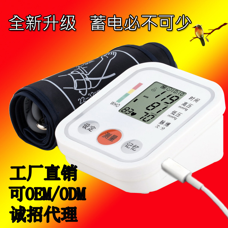 热销万宝吉语音手臂式电子血压测试仪 血压智能监测仪器特价批发图片
