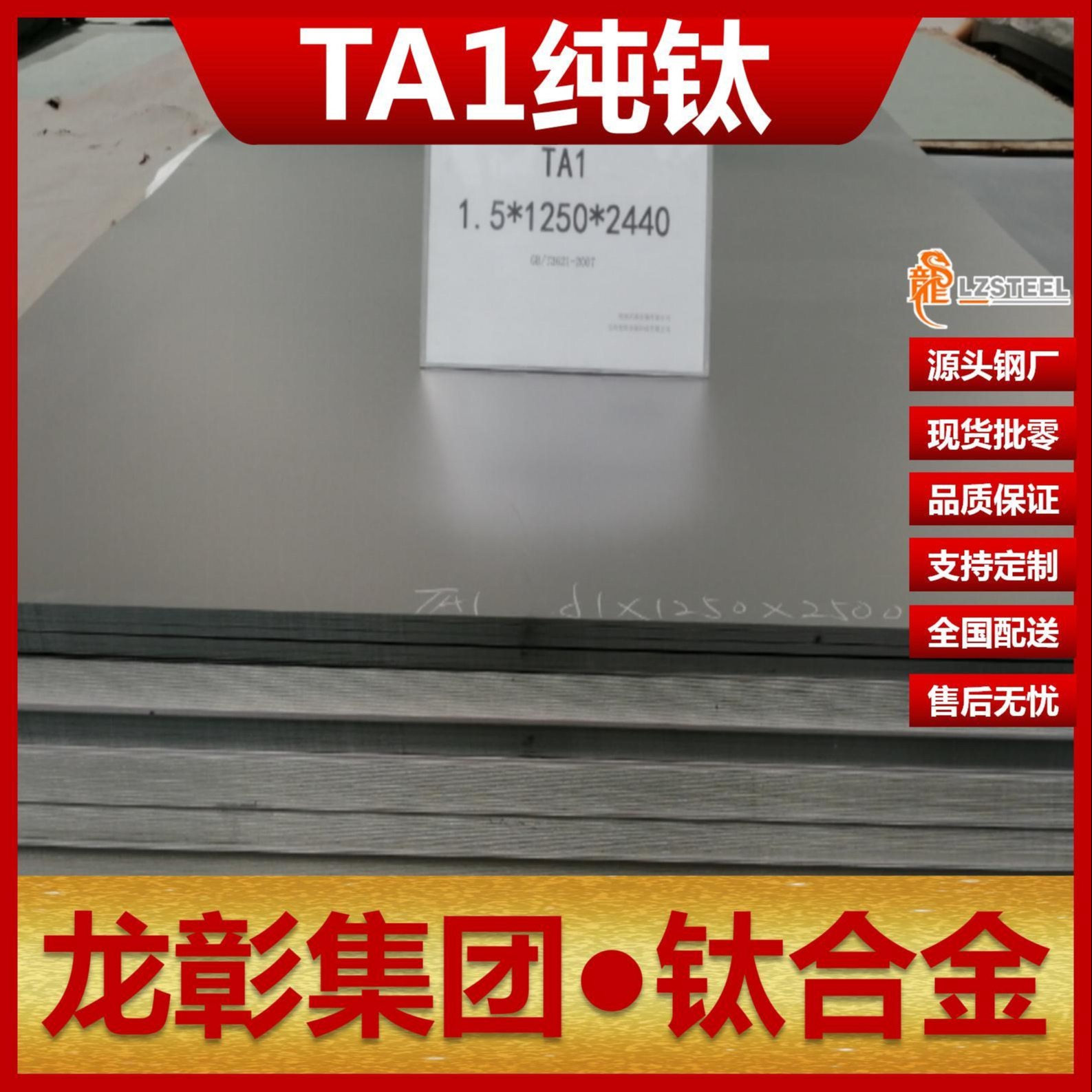 龙彰集团TA1纯钛钛合金现货批零 钛板高品质TA1钛板棒管可定制图片