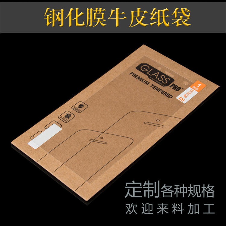 工厂定做牛皮纸钢化膜 手机壳屏 包装袋子 TPU软膜 背膜包材图片