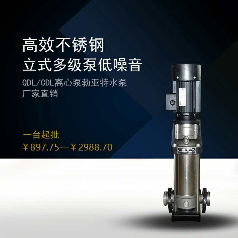 CDLF立式不锈钢管道多级泵多级增压离心泵过滤增压冲压泵厂家批发