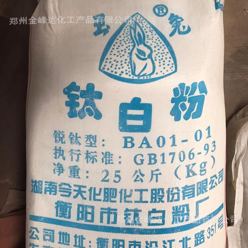 河南郑州厂家直销 现货供应 河南玉兔锐钛型钛白粉ba01-01