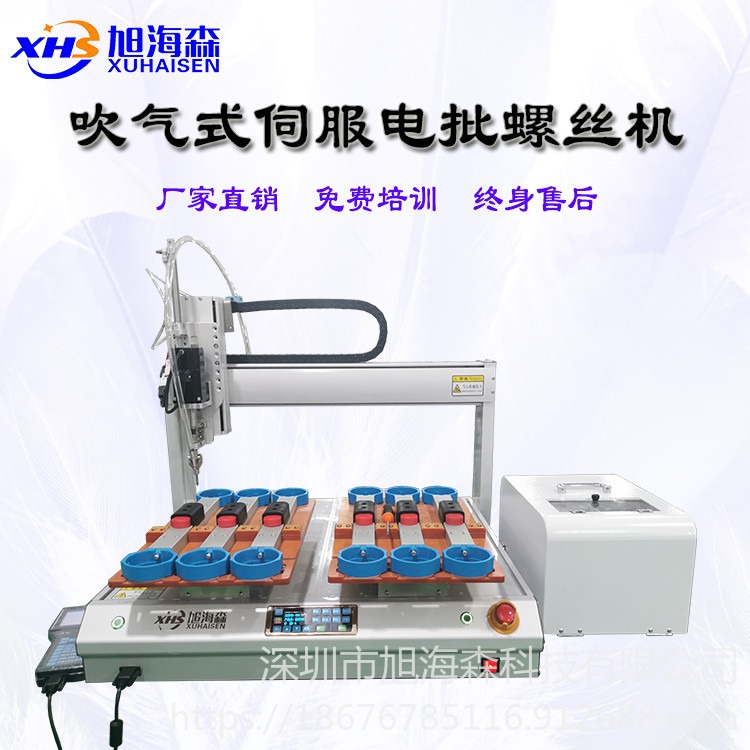 深圳厂家直供6441C吹气式全自动送料锁螺丝机伺服电批打拧螺丝机器人