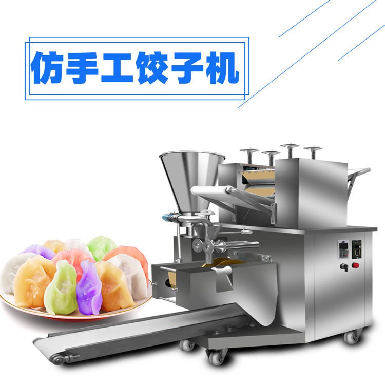 全自动饺子机   200型全自动饺子机  仿手工饺子机价格