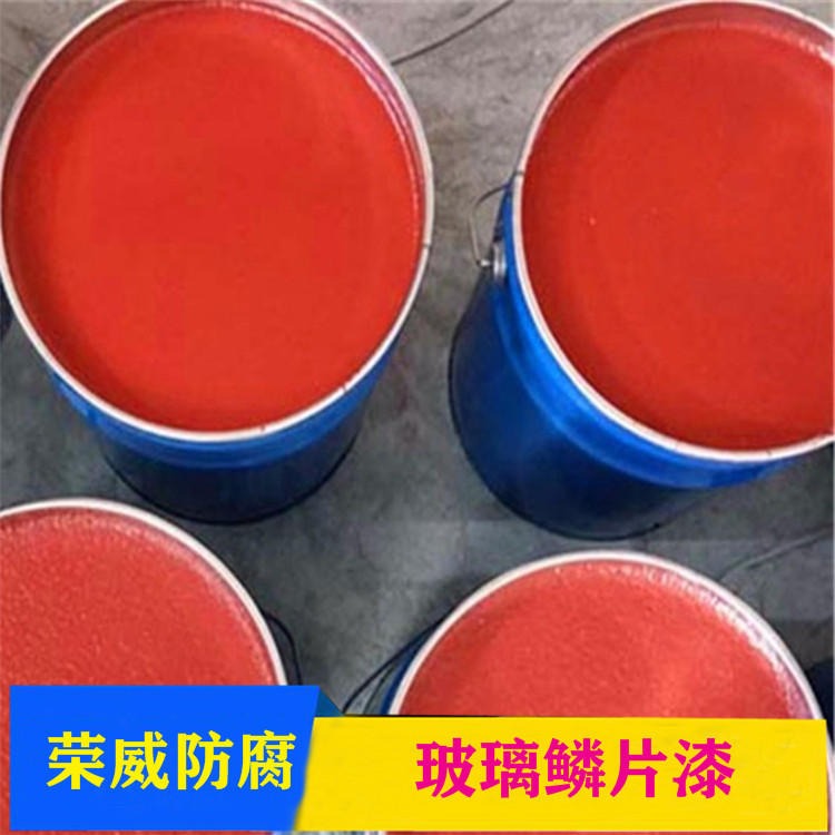 乙烯基玻璃鳞片 乙烯基树脂涂料  储罐 污水池 脱硫塔用防腐涂料